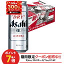 全品P3倍 9/5まで【1等最大300%Pバック】【最強配送】 【送料無料】アサヒ スーパードライ 500ml×24本/1ケース