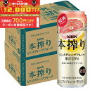 【食いしんぼう祭 先着700円OFFクーポン対象】【最強配送】 【送料無料】キリン 本搾り ピンクグレープフルーツ 500ml×2ケース/48本【北海道・沖縄県・東北・四国・九州地方は必ず送料がかかります】