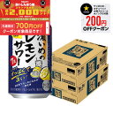 【食いしんぼう祭 先着700円OFFクーポン対象】【最強配送】【送料無料】サッポロ 濃いめのレモンサワー 350ml×2ケース/48本