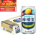 【食いしんぼう祭 先着700円OFFクーポン対象】【送料無料】 ノンアルコール チューハイ サワー よわない檸檬堂 350ml×1ケース/24本 0.00%