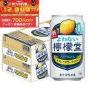 【食いしんぼう祭 先着700円OFFクーポン対象】【送料無料】 ノンアルコール チューハイ サワー よわない檸檬堂 350ml×2ケース/48本 0.00%