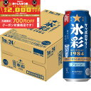 【食いしんぼう祭 先着700円OFFクーポン対象】【送料無料】サッポロ サッポロサワー 氷彩 1984 500ml×1ケース/24本【北海道・東北・四国・九州・沖縄県は必ず送料がかかります】
