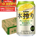 【食いしんぼう祭 先着700円OFFクーポン対象】【最強配送】 【送料無料】 キリン 本搾り グレープフルーツ 350ml×1ケース/24本 YTR
