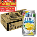 【食いしんぼう祭 先着700円OFFクーポン対象】【最強配送】 【送料無料】キリン 氷結ZERO シチリア産レモン 5% 350ml×1ケース/24本【ご注文は2ケースまで同梱可能】 YTR