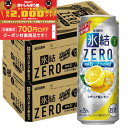 9/25限定P3倍 【食いしんぼう祭 先着700円OFFクーポン対象】【最強配送】 【送料無料】キリン 氷結ZERO シチリア産レモン 5% 500ml×2ケース/48本【北海道・沖縄県・東北・四国・九州地方は必ず送料が掛かります】