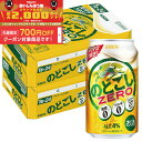 【食いしんぼう祭 先着700円OFFクーポン対象】【最強配送】 【送料無料】キリン のどごし ZERO ゼロ 350ml×2ケース/48本 YTR