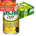 【食いしんぼう祭 先着700円OFFクーポン対象】【最強配送】 アサヒ オフ 350ml×1ケース/24本【3ケースまで1個口配送可能】YTR