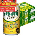 【食いしんぼう祭 先着700円OFFクーポン対象】【最強配送】【送料無料】アサヒ オフ 350ml×2ケース/48本 YTR