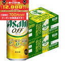 【食いしんぼう祭 先着700円OFFクーポン対象】【最強配送】 【送料無料】アサヒ オフ 500ml×2ケース【北海道・沖縄県・東北・四国・九州地方は必ず送料が掛かります。】