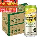 10/1は食フェス300円OFFクーポン取得可 9/30〜10/1限定P3倍 【食いしんぼう祭 先着700円OFFクーポン対象】【最強配送】 【送料無料】 キリン 本搾り グレープフルーツ 500ml×2ケース/48本 【北海道・沖縄県・四国・九州地方は別途送料】