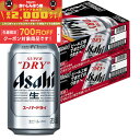 【食いしんぼう祭 先着700円OFFクーポン対象】【予約】2025/09/19発売商品 【送料無料】 アサヒ スーパードライ 工場できたてのうまさ実感パック 350ml×2ケース/48本 鮮度パック