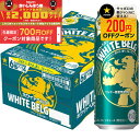 【食いしんぼう祭 先着700円OFFクーポン対象】【最強配送】 【送料無料】サッポロ ホワイトベルグ 500ml×24本/1ケース【北海道・東北・四国・九州地方...