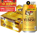 【食いしんぼう祭 先着700円OFFクーポン対象】【最強配送】【送料無料】 サッポロ エビス 350ml×1ケース/24本 ビール YTR
