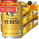 【食いしんぼう祭 先着700円OFFクーポン対象】【最強配送】【送料無料】 サッポロ エビス 350ml×2ケース/48本 ビール YTR