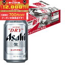 【食いしんぼう祭 先着700円OFFクーポン対象】【最強配送】 アサヒ スーパードライ 350ml×24本/1ケース 【3ケースまで1個口配送可能】YTR