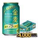 【食いしんぼう祭 先着700円OFFクーポン対象】【最強配送】【送料無料】 サントリー 金麦 糖質75%オフ 350ml×1ケース/24本 新ジャンル YTR