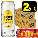 【食いしんぼう祭 先着700円OFFクーポン対象】【最強配送】 【送料無料】サントリー 角ハイボール 500ml×2ケース/48本【北海道・沖縄県・東北・四国・九州地方は必ず送料がかかります】