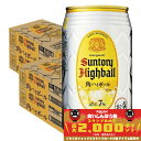 【食いしんぼう祭 先着700円OFFクーポン対象】【最強配送】 【4ケース価格】【送料無料】サントリー 角ハイボール 350ml×4ケース/96本【北海道・沖縄県・東北・四国・九州地方は必ず送料がかかります】 YTR
