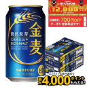 【食いしんぼう祭 先着700円OFFクーポン対象】【最強配送】【送料無料】金麦 350ml×2ケース/48本 ビール 新ジャンル サントリービール
