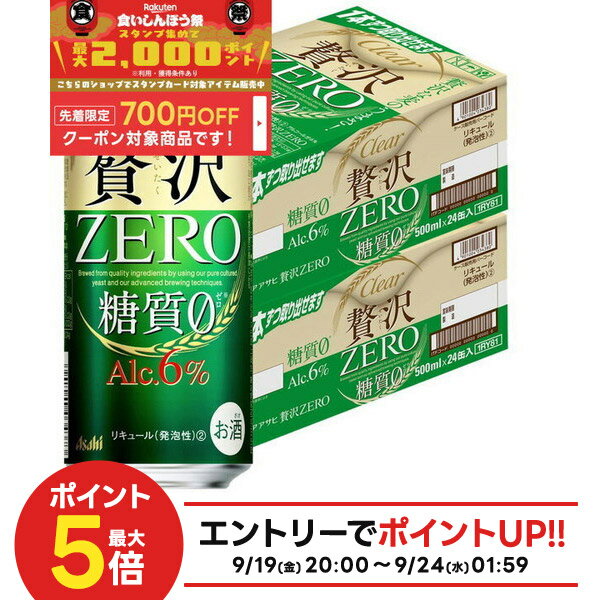 9/19〜9/24 01:59限定P3倍 【食いしんぼう祭 先着700円OFFクーポン対象】【最強配送】【送料無料】アサヒ クリアアサヒ 贅沢ゼロ 500ml×48本(2ケース)【北海道・沖縄県・東北・四国・九州地方は必ず送料が掛かります。】のサムネイル