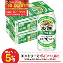9/19〜9/24 01:59限定P3倍 【食いしんぼう祭 先着700円OFFクーポン対象】【最強配送】【送料無料】キリン 淡麗グリーンラベル 350ml×2ケース/48本 YTR ビール 発泡酒 キリンビール