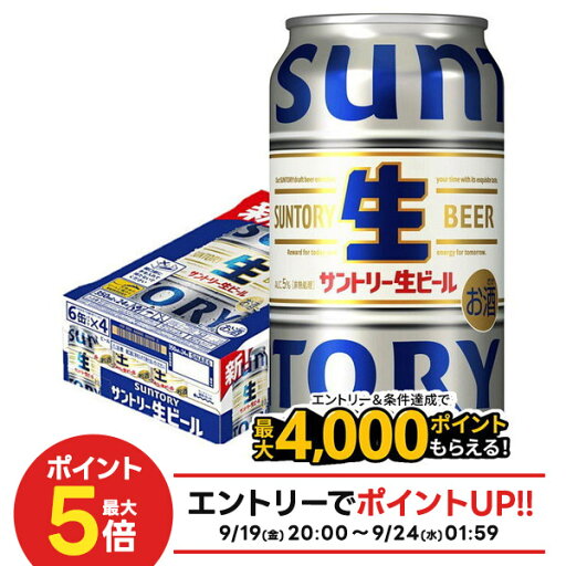 【最強配送】 サントリー 生ビール 350ml×1ケース/24本 YTR 【最強配送】 サントリー 生ビール 350ml×1ケース/24本 YTR