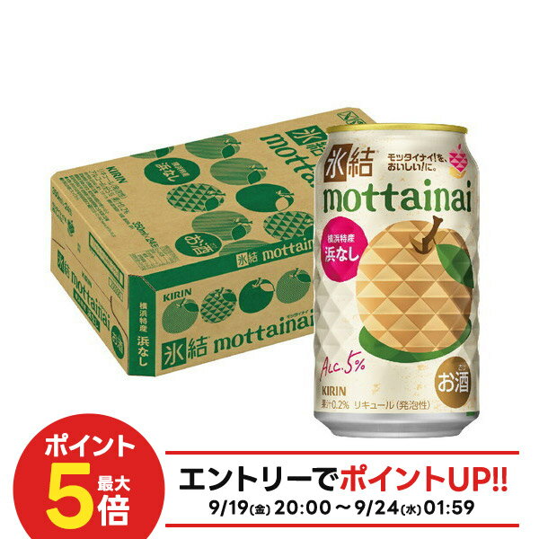【最強配送】キリン 氷結 mottainai もったいない 浜なし 350ml×1ケース/24本【2ケースまで1個口配送可能】なし チューハイ サワー 麒麟 KIRIN 梨のサムネイル