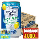 【最強配送】 【送料無料】のんある気分レモンサワー 350ml×2ケース/48本