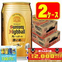 10/1は食フェス300円OFFクーポン取得可 【食いしんぼう祭 先着700円OFFクーポン対象】【最強配送】 【送料無料】 サントリー 角ハイボール 濃いめ 350ml×2ケース/48本 YTR