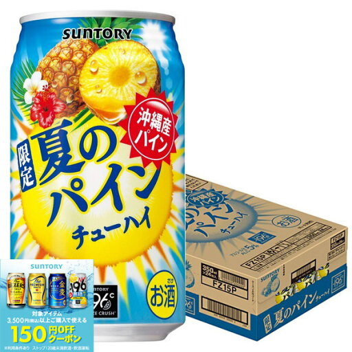 【最強配送】【送料無料】サントリー 夏のパインチューハイ 350ml×1ケース/24本【北海道・沖縄県・東北・四国・九州地方は必ず送料がかかります】-196 パイナップル 夏 限定 チューハイ 缶チューハイ サワー 【最強配送】【送料無料】サントリー 夏のパインチューハイ 350ml×1ケース/24本【北海道・沖縄県・東北・四国・九州地方は必ず送料がかかります】-196 パイナップル 夏 限定 チューハイ 缶チューハイ サワー