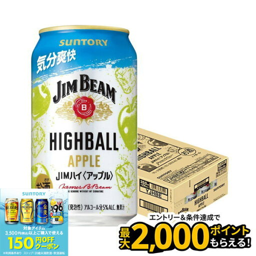 【最強配送】サントリー ジムビーム ハイボール アップルハイボール350ml×1ケース/24本 【2ケースまで1個口配送可能】JIM BEAM ハイボール缶 【最強配送】サントリー ジムビーム ハイボール アップルハイボール350ml×1ケース/24本 【2ケースまで1個口配送可能】JIM BEAM ハイボール缶