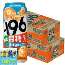 【最強配送】【送料無料】サントリー −196 無糖 冷凍みかん 7% 500ml×2ケース/48本【北海道・沖縄県・東北・四国・九州地方は必ず送料がかかります】無糖 チューハイ サワー 缶チューハイ 甘くない みかん 限定 196