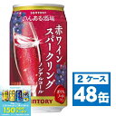 【最強配送】【送料無料】サントリー のんある酒場 赤ワインスパークリング ノンアルコール 350ml×2ケース/48本ノンアル ノンアルコール ワインテイスト ノンアルコールワイン