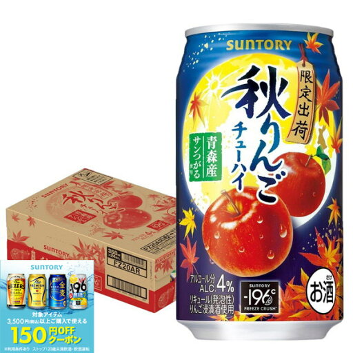 【最強配送】 【送料無料】サントリー 秋りんご 350ml×1ケース/24本【北海道・沖縄県・東北・四国・九州地方は必ず送料がかかります】-196 リンゴ りんご チューハイ サワー 缶チューハイ 【最強配送】 【送料無料】サントリー 秋りんご 350ml×1ケース/24本【北海道・沖縄県・東北・四国・九州地方は必ず送料がかかります】-196 リンゴ りんご チューハイ サワー 缶チューハイ