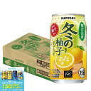 【予約】2025/10/21発売商品【送料無料】サントリー -196 冬の柚子チューハイ 350ml×1ケース/24本