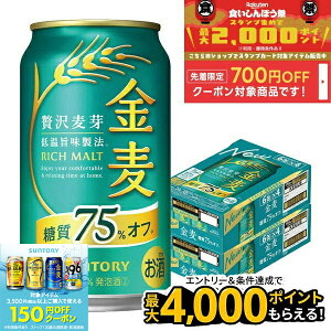 9/25限定P3倍 【食いしんぼう祭 先着700円OFFクーポン対象】【最強配送】【送料無料】サントリー 金麦 糖質75%オフ 350ml×2ケース/48本 ビール 新ジャンル サントリービール YTR