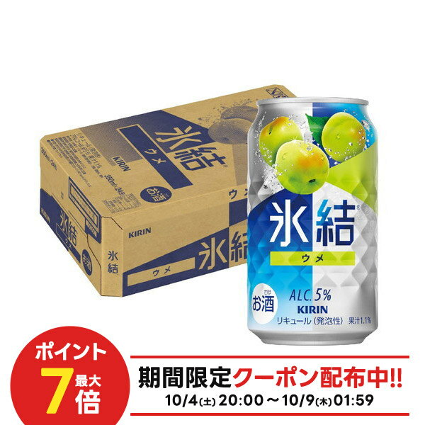10/4〜10/9限定全品P3倍 【最強配送】 【送料無料】 キリン 氷結 ウメ 350ml×1ケース/24本 【本州(一部地域を除く)は送料無料】のサムネイル