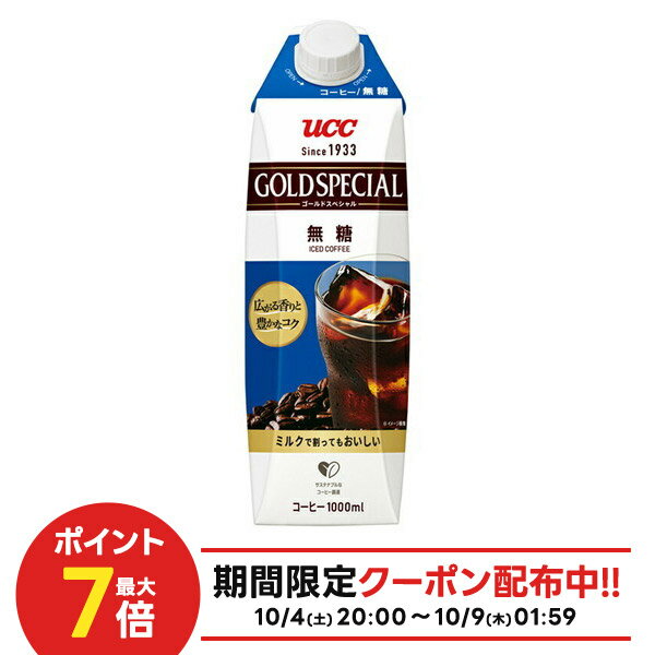 【送料無料】UCC ゴールドスペシャル アイスコーヒー 無糖 紙パック 1000ml×2ケース/24本のサムネイル