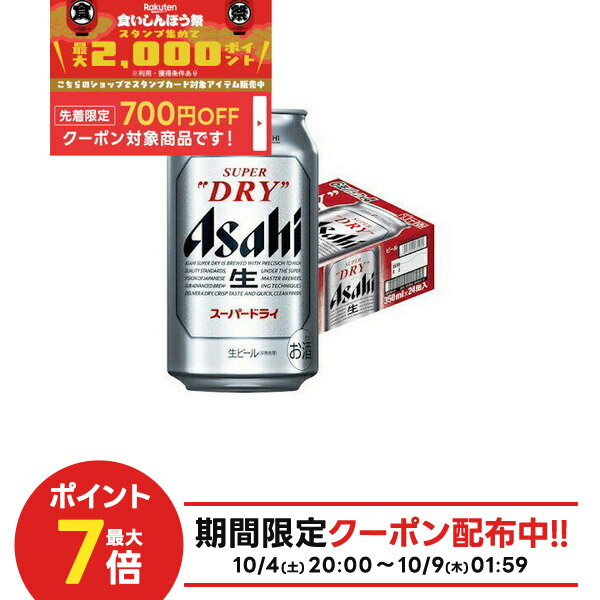 10/4〜10/9限定全品P3倍 【最強配送】【食いしんぼう祭 先着700円OFFクーポン対象】【キャンセル不可/同梱不可】送料無料 アサヒ スーパードライ 350ml×1ケース/24本 YTR