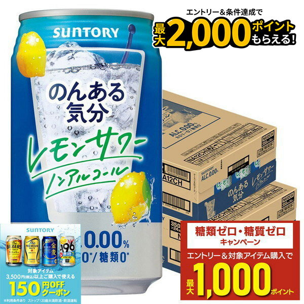 【最強配送】 【送料無料】のんある気分レモンサワー 350ml×2ケース/48本