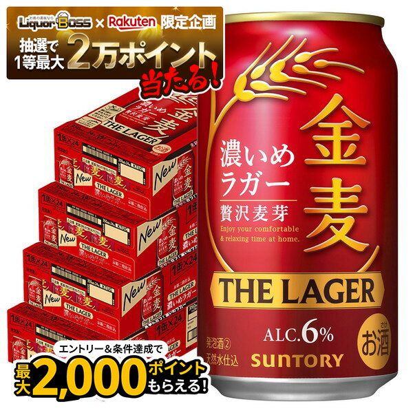 【抽選で1等2万ポイント当たる！】【最強配送】 【送料無料】 サントリー 金麦 ザ ・ラガー 350ml×4ケース/96本 YTR