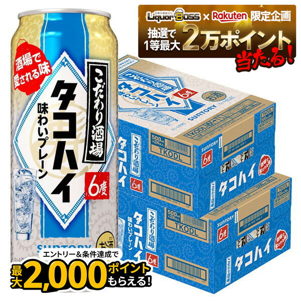11/25限定全品P3倍 【抽選で1等2万ポイント当たる！】【最強配送】 【送料無料】サントリー こだわり酒..