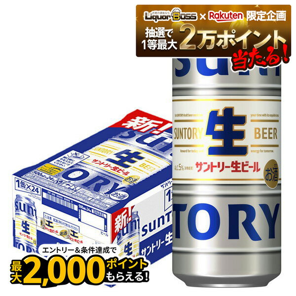 【抽選で1等77,777ポイント当たる！】【最強配送】【送料無料】サントリー 生ビール 500ml×1ケース/24本【北海道・東北・四国・九州は別途送料がかかります】