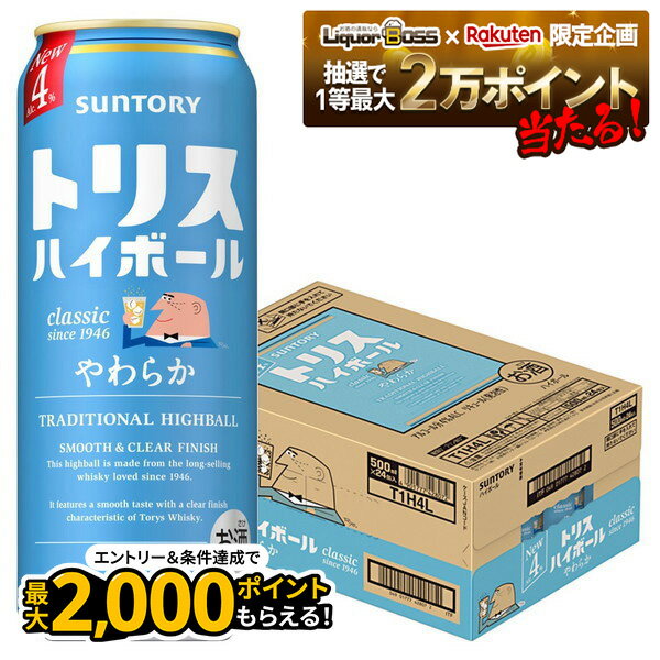 11/20〜11/22限定P3倍 【抽選で1等2万ポイント当たる！】【最強配送】【送料無料】サントリートリスハ..