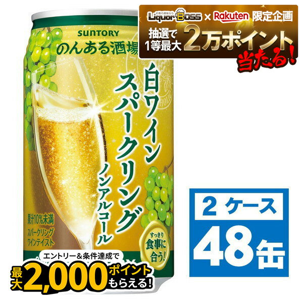11/14〜11/16限定P3倍 【抽選で1等2万ポイント当たる！】【最強配送】【送料無料】サントリー のんある..