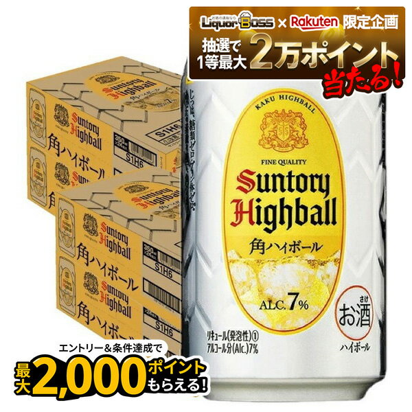 【抽選で1等2万ポイント当たる！】【最強配送】 【4ケース価格】【送料無料】サントリー 角ハイボール ..