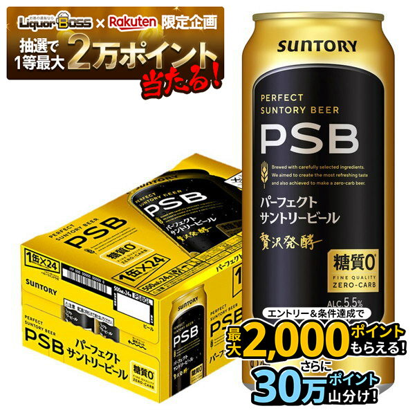 【抽選で1等2万ポイント当たる！】 【最強配送】【送料無料】サントリー パーフェクトサントリービール 糖質ゼロ 500ml×24本【北海道・東北・四国・九州・沖縄県は必ず送料がかかります】