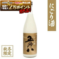 11/2限定P2倍 【抽選で1等2万ポイント当たる!】【予約】2025/10/15発売商品【送料無料】菊水酒造 にごり酒 五郎八 ごろはち 1800ml 1800ml×6本【北海道・東北・九州・四国・沖縄県は必ず送料がかかります】
