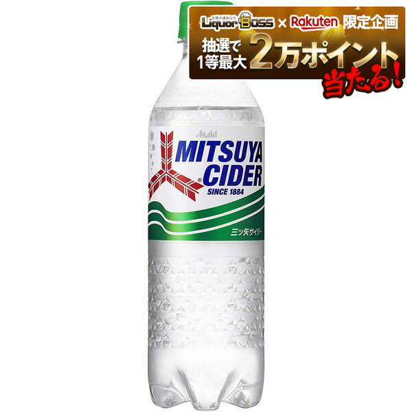 【抽選で1等2万ポイント当たる！】【最強配送】【送料無料】アサヒ飲料 三ツ矢サイダー 500ml×2ケース/..