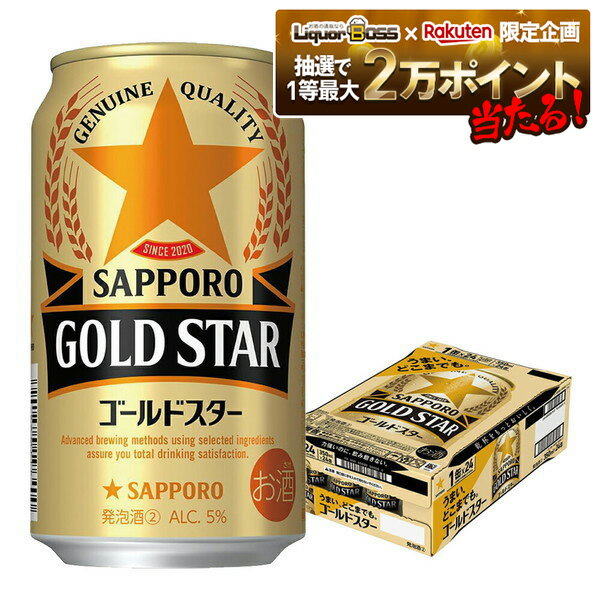 【抽選で1等2万ポイント当たる！】【最強配送】【送料無料】サッポロ GOLD STAR ゴールドスター 350ml×1ケース/24本 YTRのサムネイル